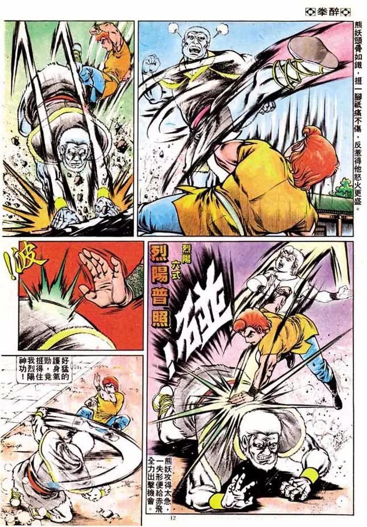 🍴旧著醉拳 第197卷 第11页