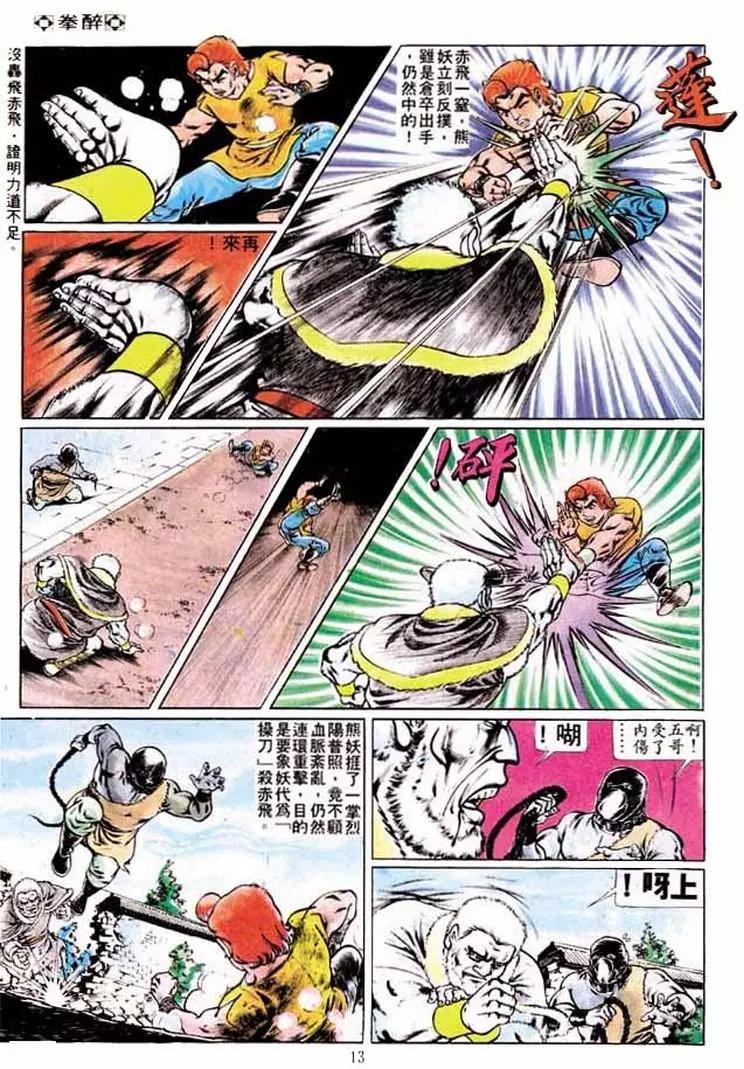 🍴旧著醉拳 第197卷 第12页