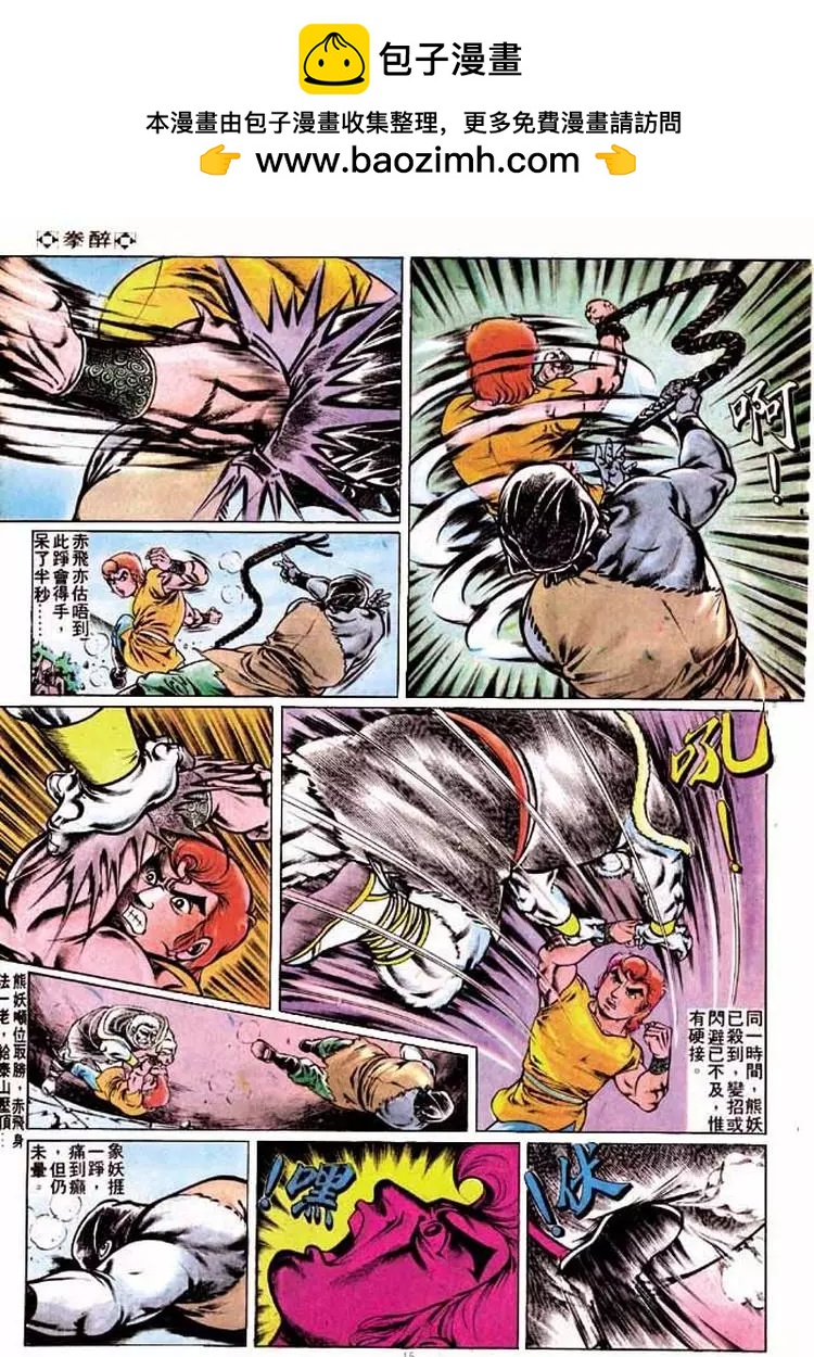 🍴旧著醉拳 第197卷 第14页