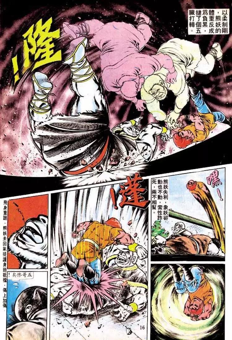 🍴旧著醉拳 第197卷 第15页
