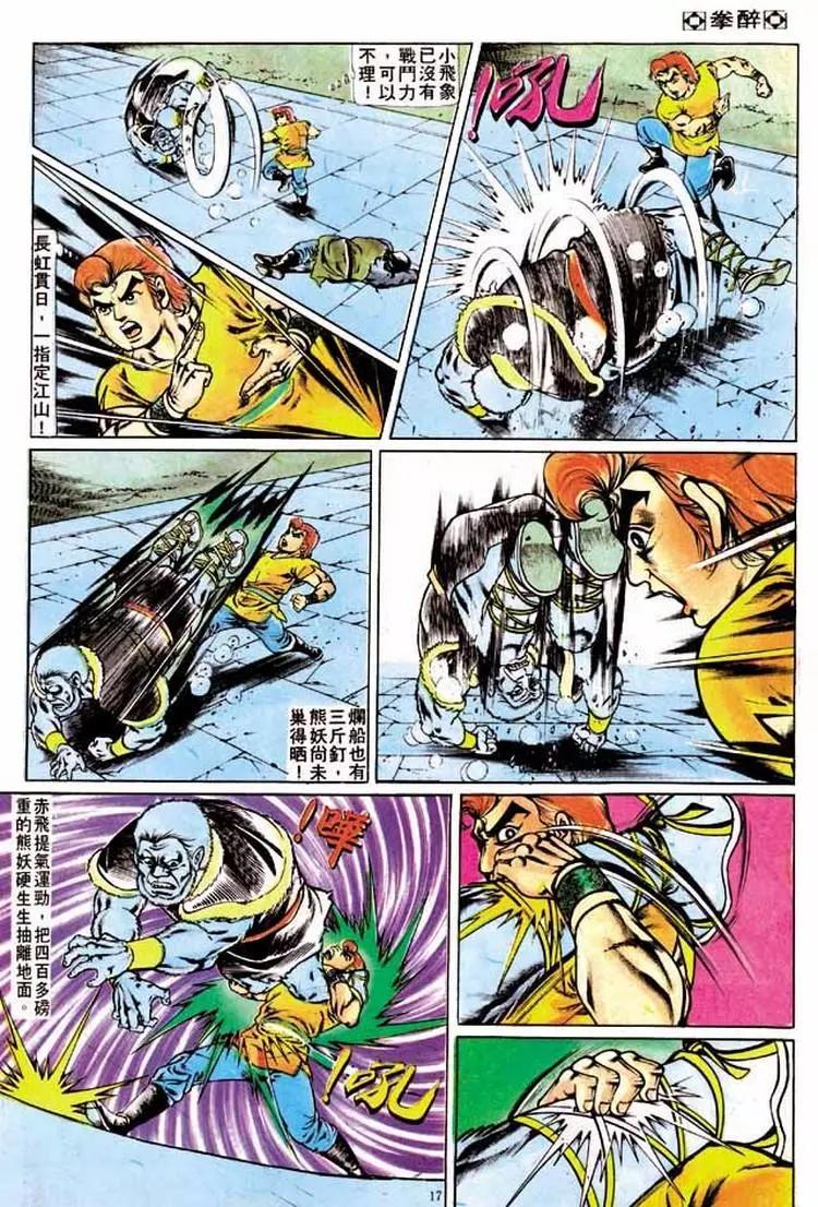 🍴旧著醉拳 第197卷 第16页