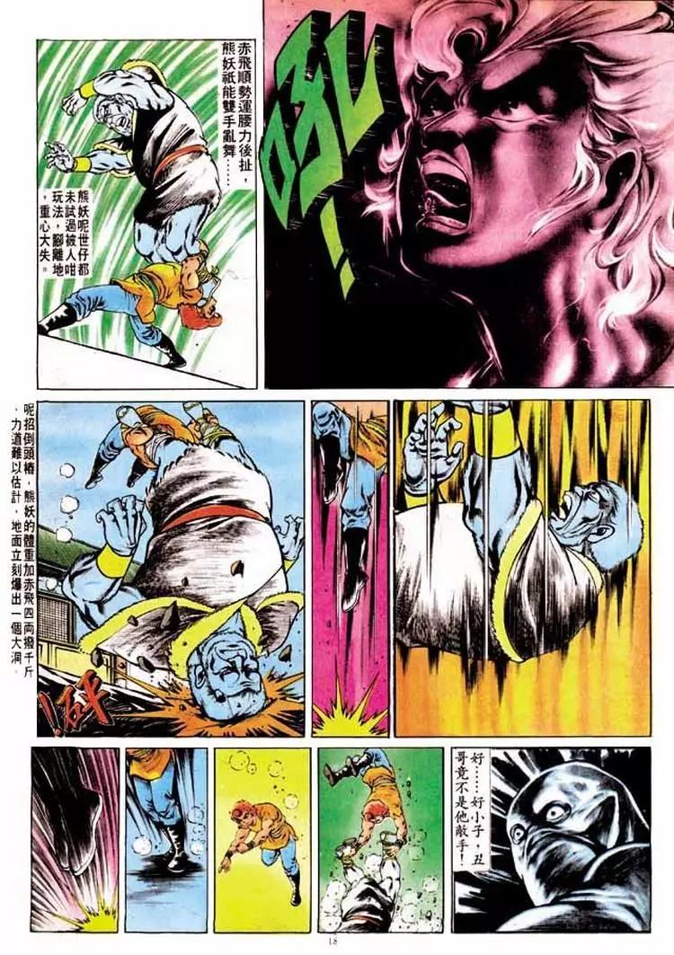 🍴旧著醉拳 第197卷 第17页