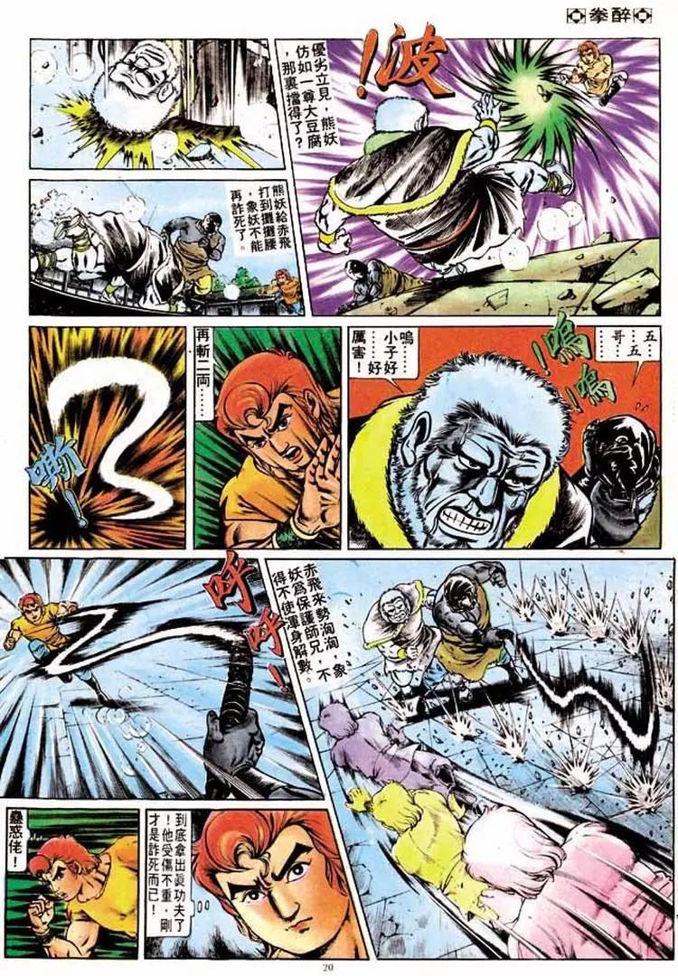 🍴旧著醉拳 第197卷 第19页