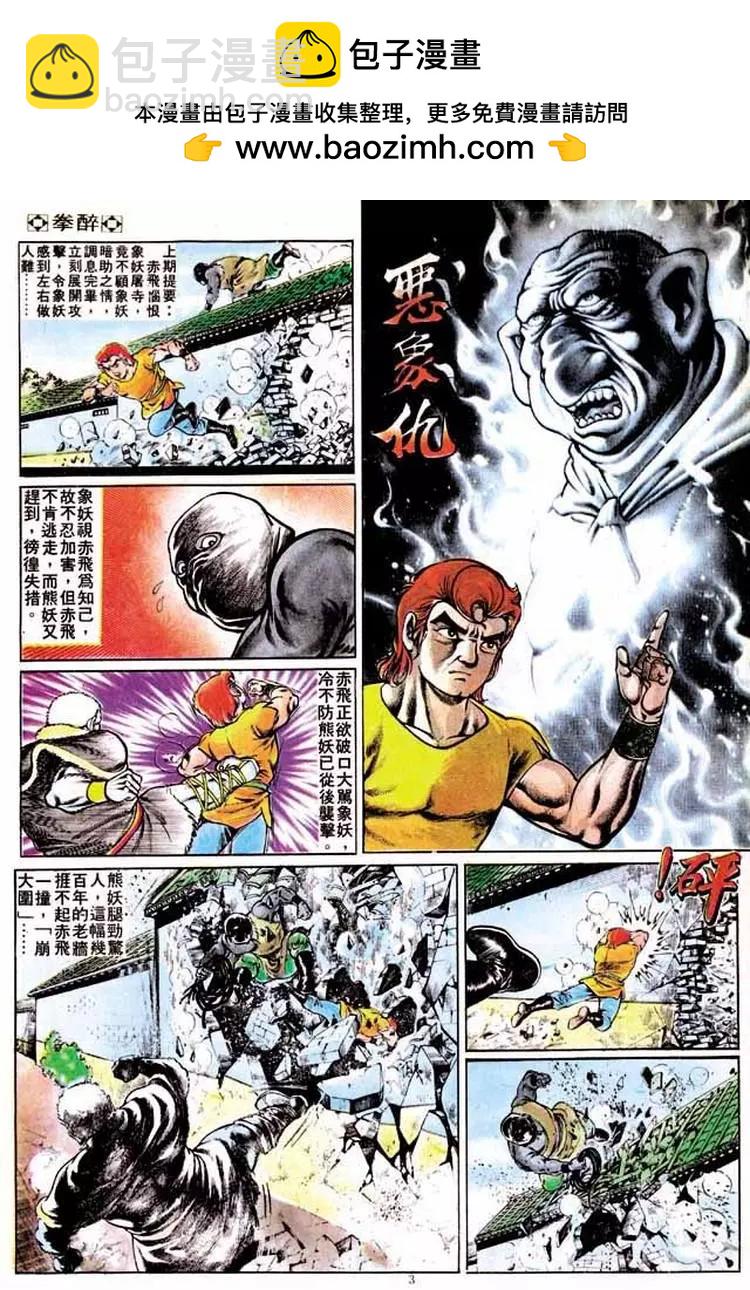 🍴旧著醉拳 第197卷 第2页