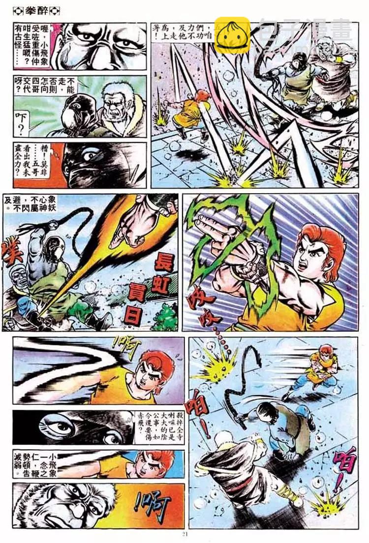 🍴旧著醉拳 第197卷 第20页