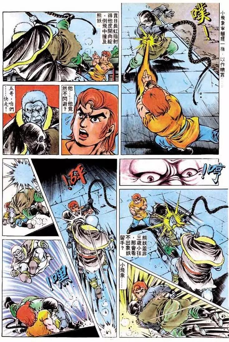 🍴旧著醉拳 第197卷 第21页