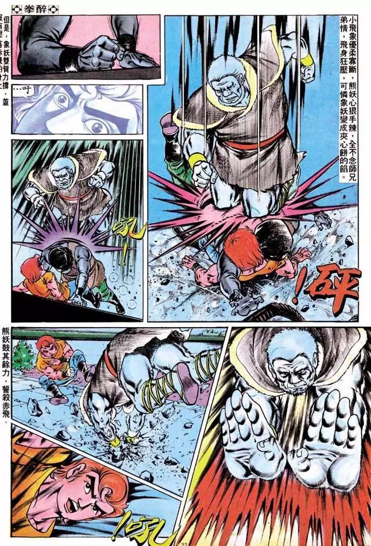 🍴旧著醉拳 第197卷 第22页