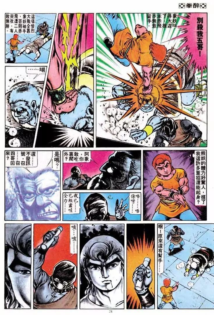 🍴旧著醉拳 第197卷 第23页