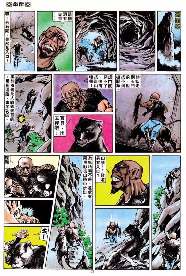 🍴旧著醉拳 第197卷 第24页