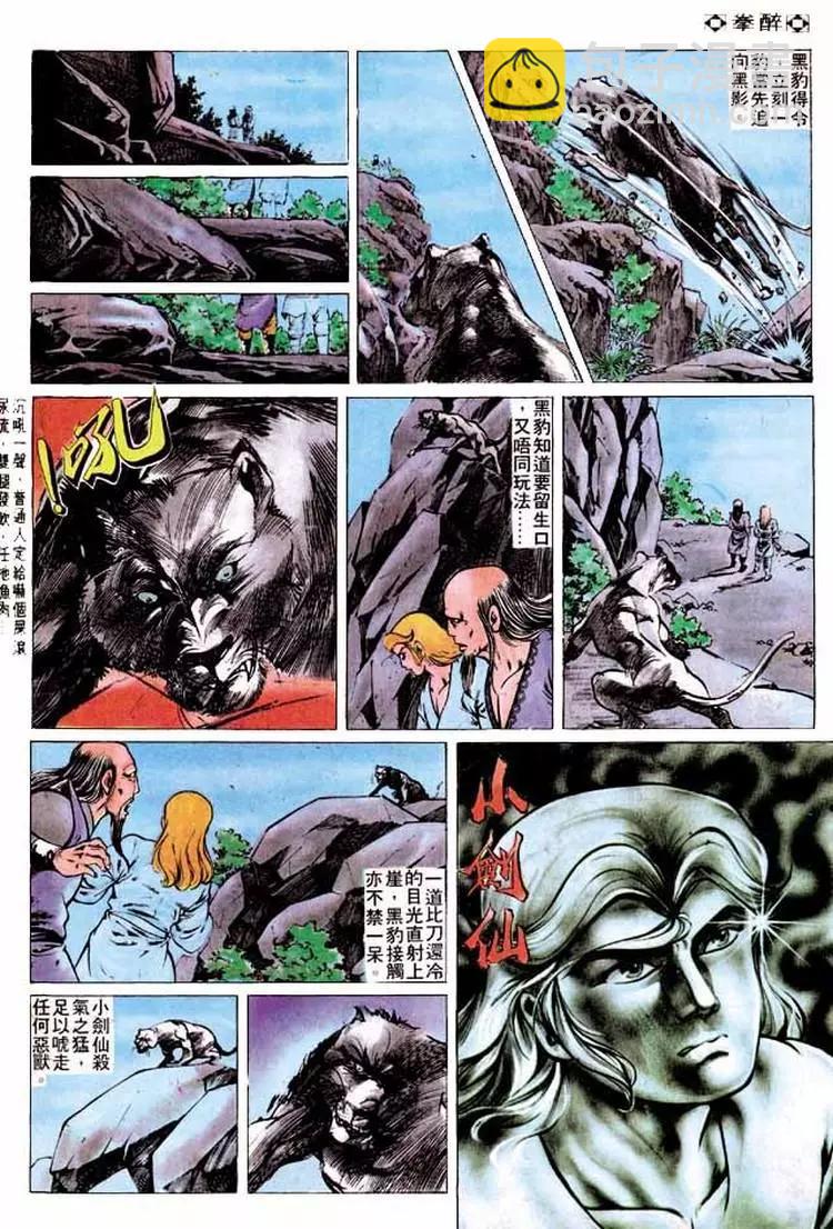 🍴旧著醉拳 第197卷 第25页