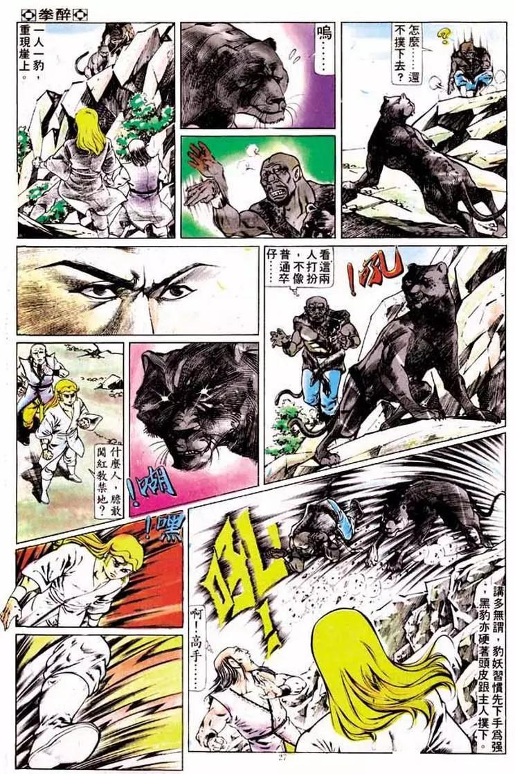 🍴旧著醉拳 第197卷 第26页