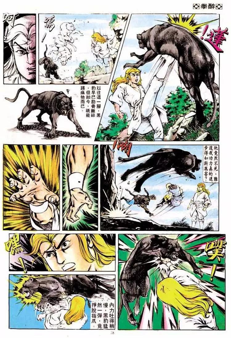 🍴旧著醉拳 第197卷 第27页