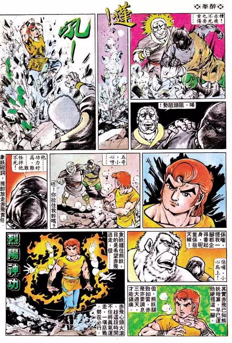 🍴旧著醉拳 第197卷 第3页
