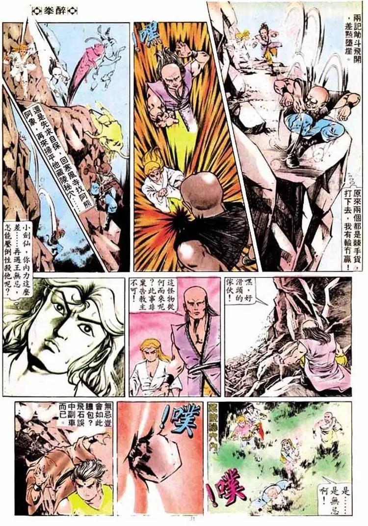 🍴旧著醉拳 第197卷 第30页