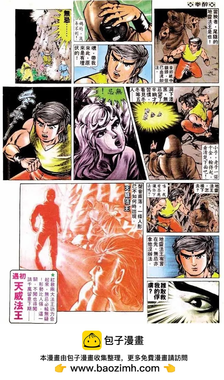 🍴旧著醉拳 第197卷 第31页