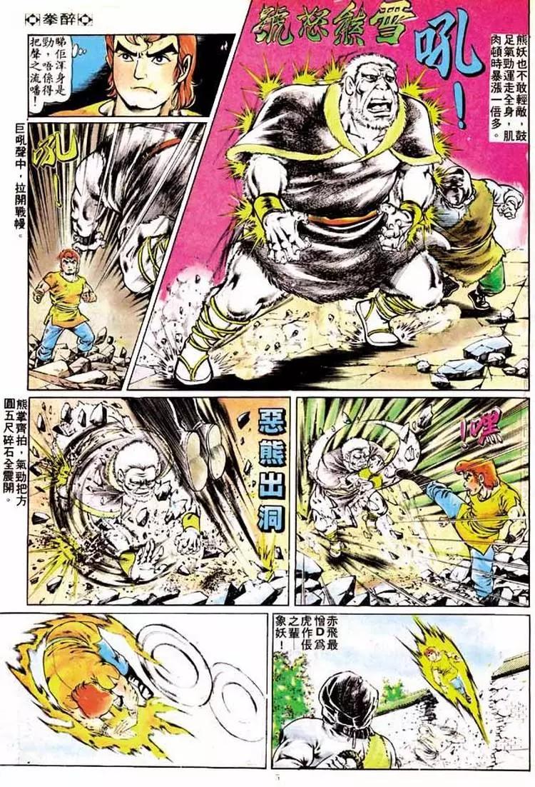 🍴旧著醉拳 第197卷 第4页
