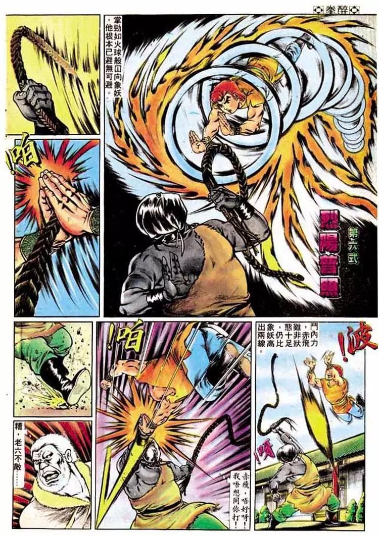 🍴旧著醉拳 第197卷 第5页