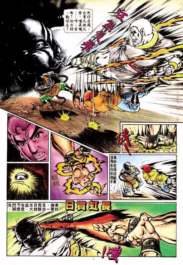 🍴旧著醉拳 第197卷 第6页