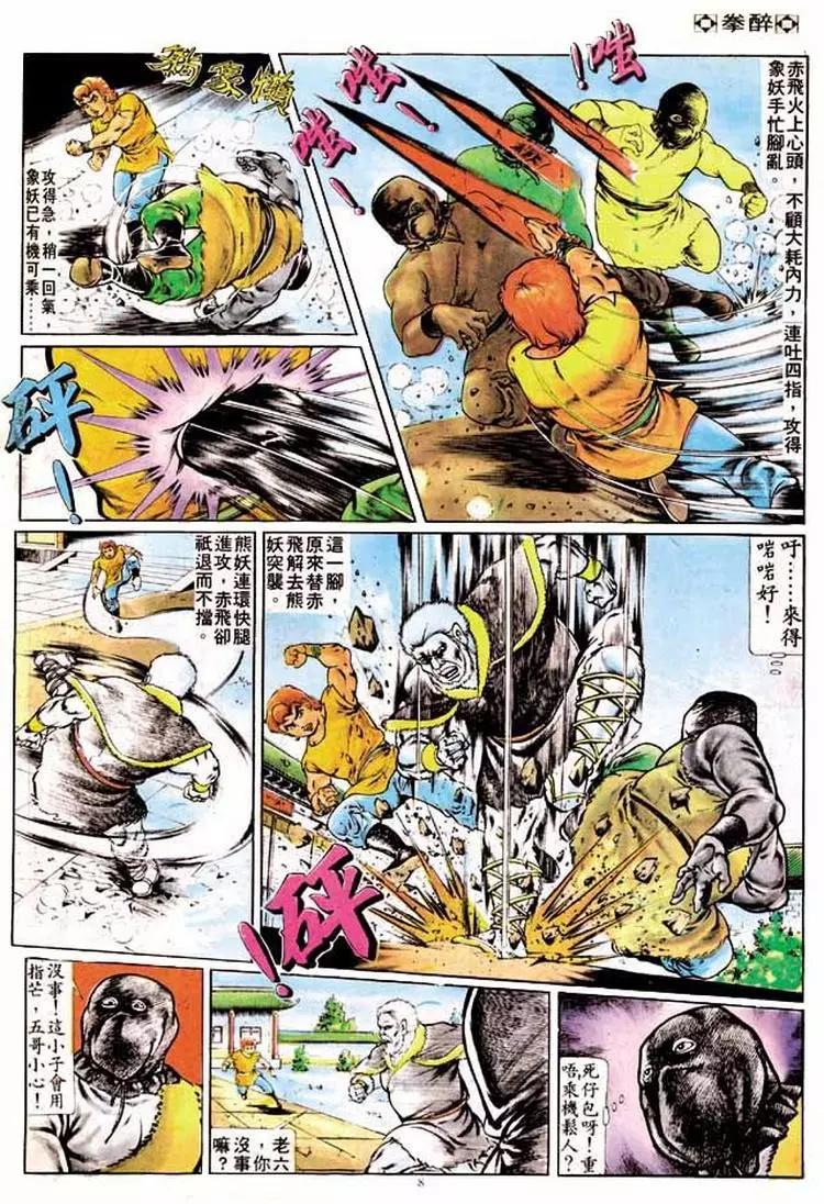 🍴旧著醉拳 第197卷 第7页