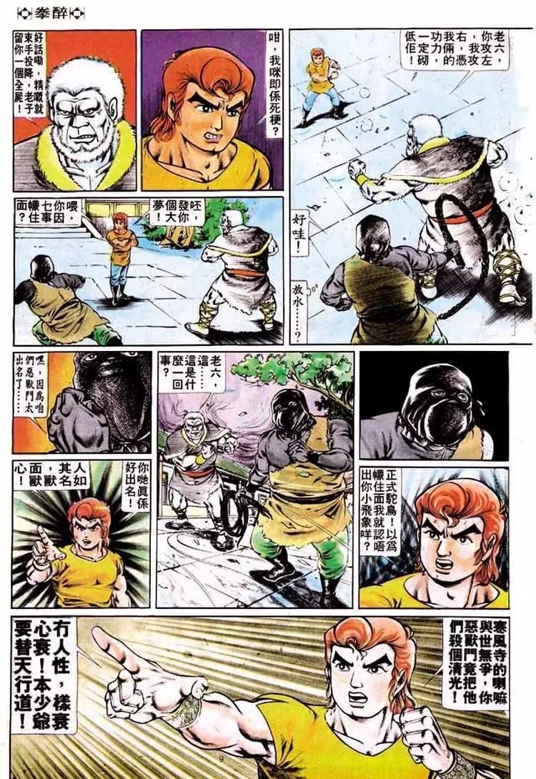 🍴旧著醉拳 第197卷 第8页