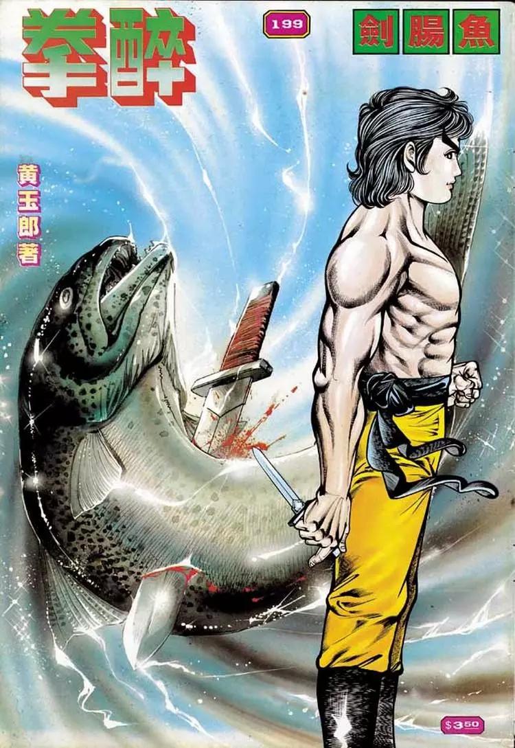 🍴旧著醉拳 第199卷 第1页