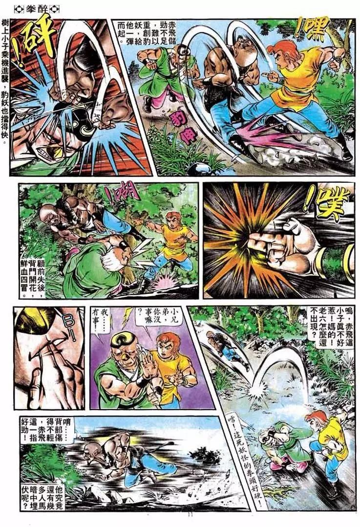 🍴旧著醉拳 第199卷 第10页