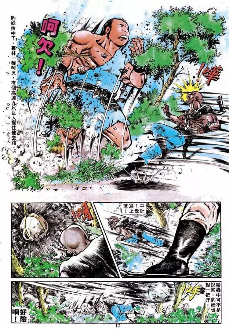 🍴旧著醉拳 第199卷 第11页