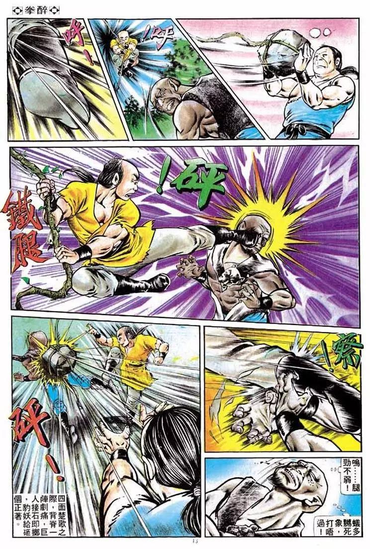 🍴旧著醉拳 第199卷 第12页