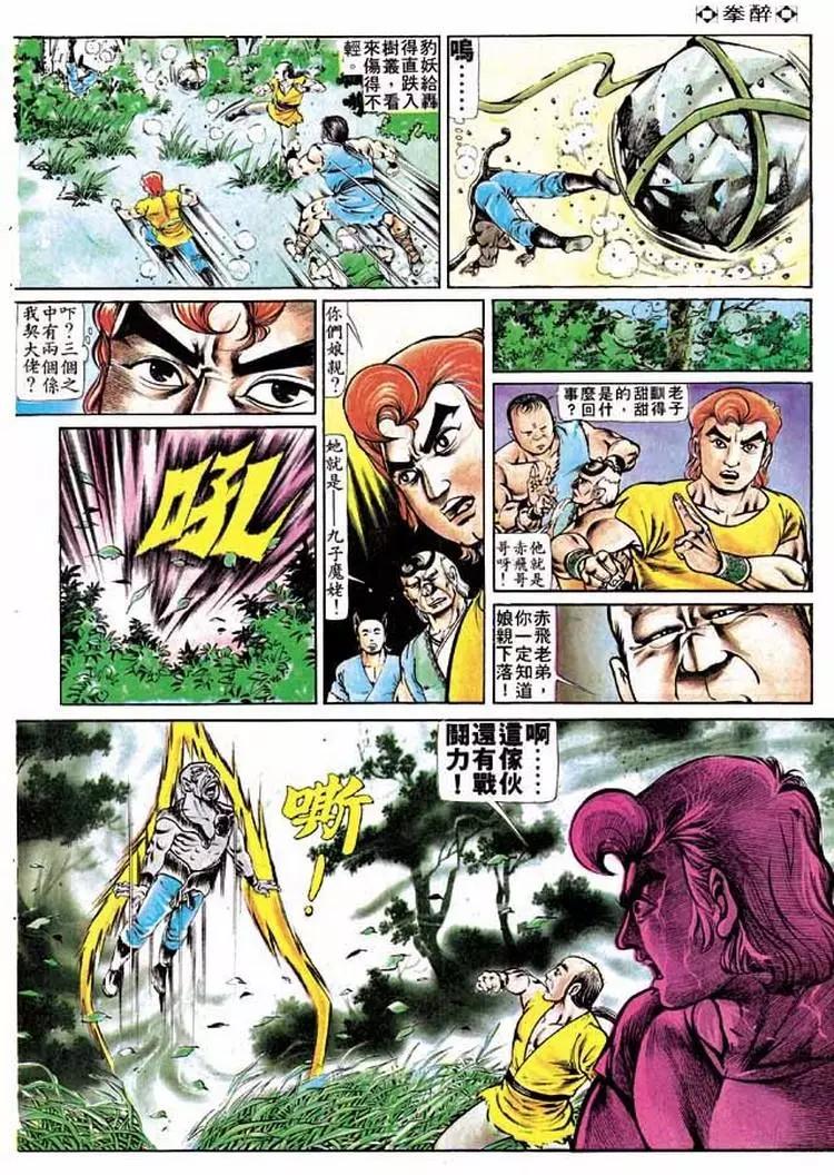 🍴旧著醉拳 第199卷 第13页