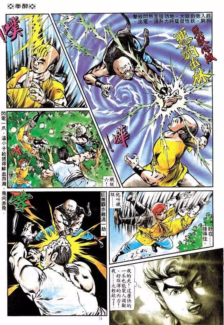 🍴旧著醉拳 第199卷 第14页