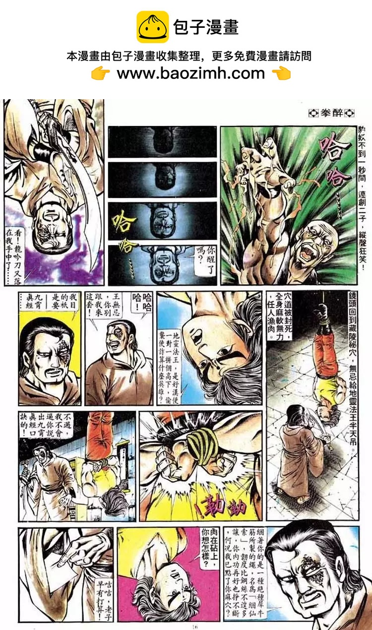 🍴旧著醉拳 第199卷 第15页