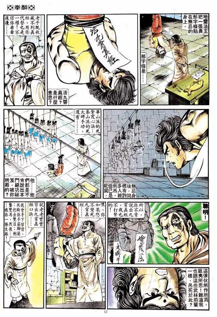 🍴旧著醉拳 第199卷 第16页