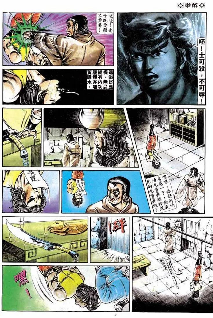 🍴旧著醉拳 第199卷 第17页