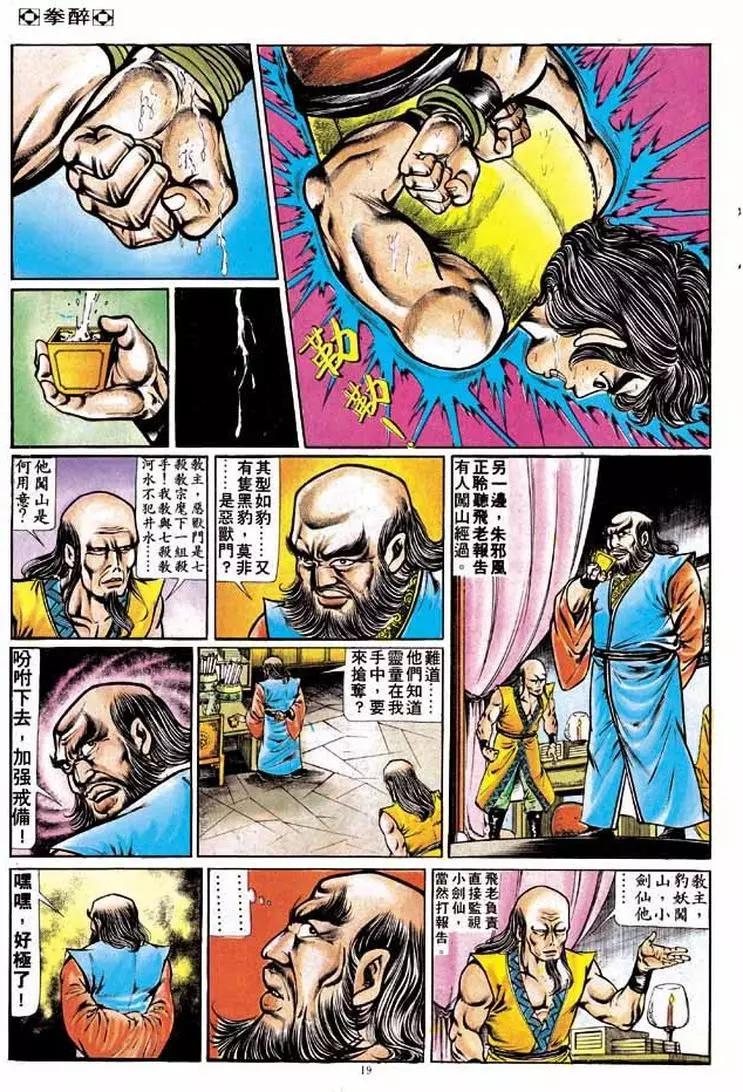 🍴旧著醉拳 第199卷 第18页