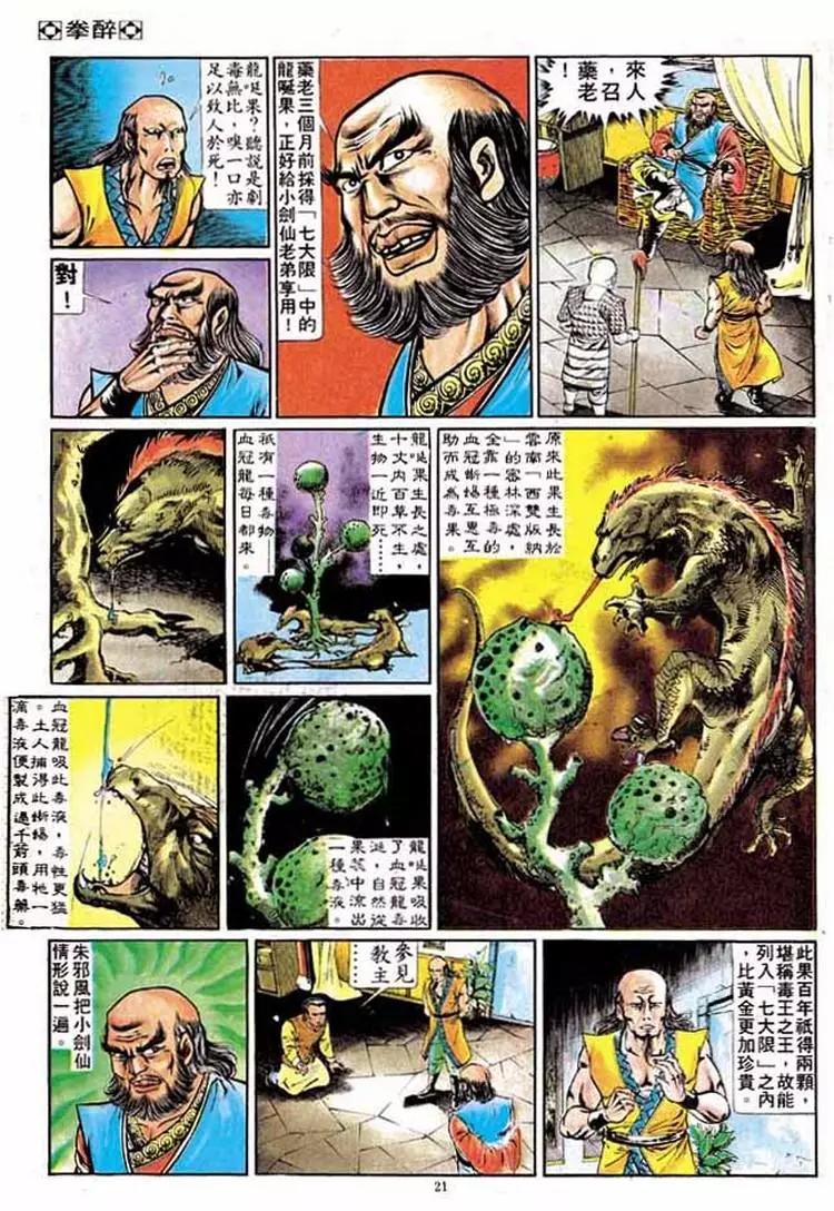 🍴旧著醉拳 第199卷 第19页