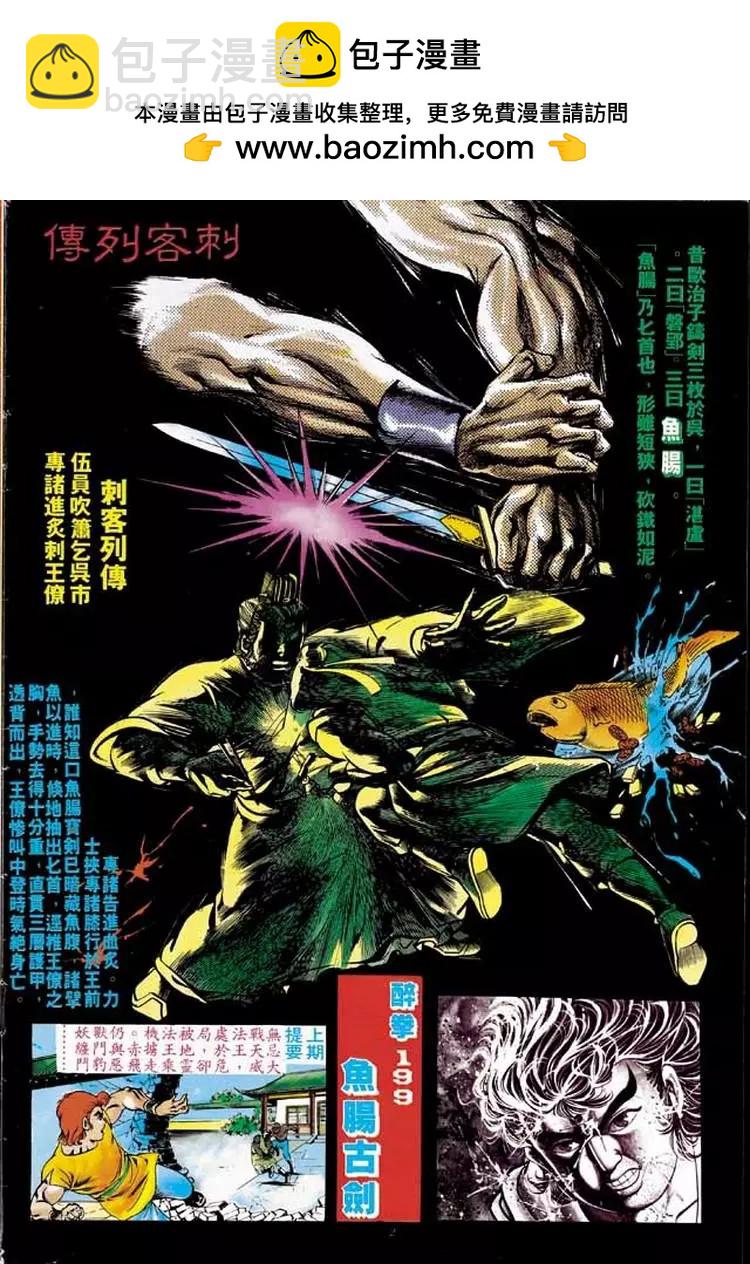 🍴旧著醉拳 第199卷 第2页