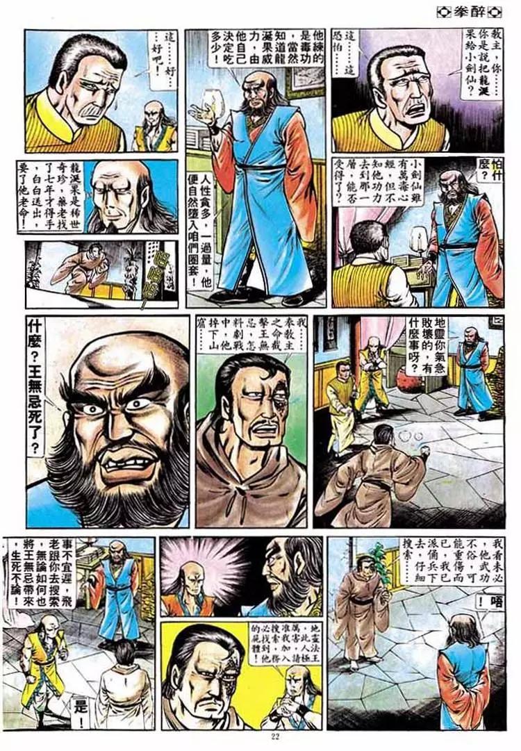 🍴旧著醉拳 第199卷 第20页
