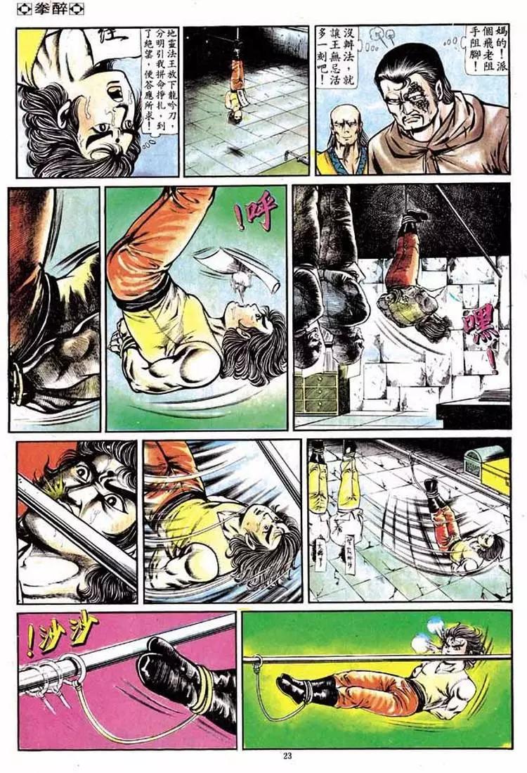 🍴旧著醉拳 第199卷 第21页