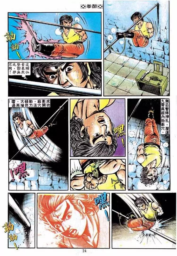 🍴旧著醉拳 第199卷 第22页