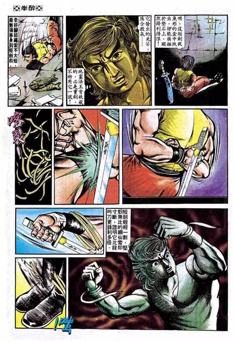 🍴旧著醉拳 第199卷 第24页