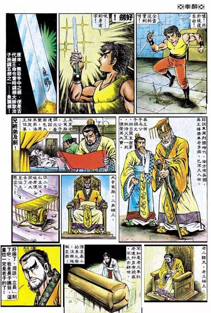 🍴旧著醉拳 第199卷 第25页