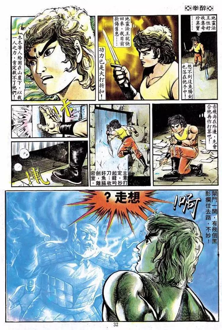 🍴旧著醉拳 第199卷 第29页