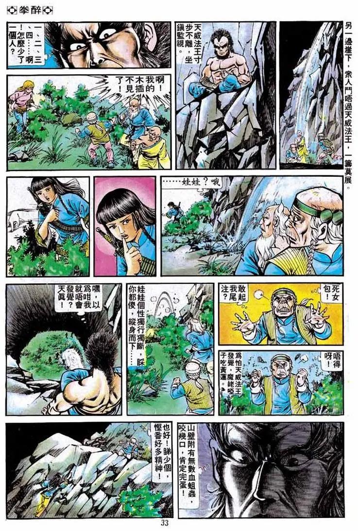 🍴旧著醉拳 第199卷 第30页