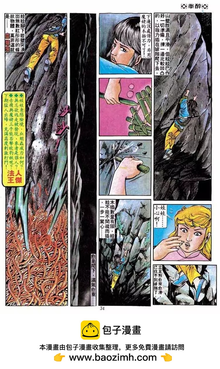 🍴旧著醉拳 第199卷 第31页
