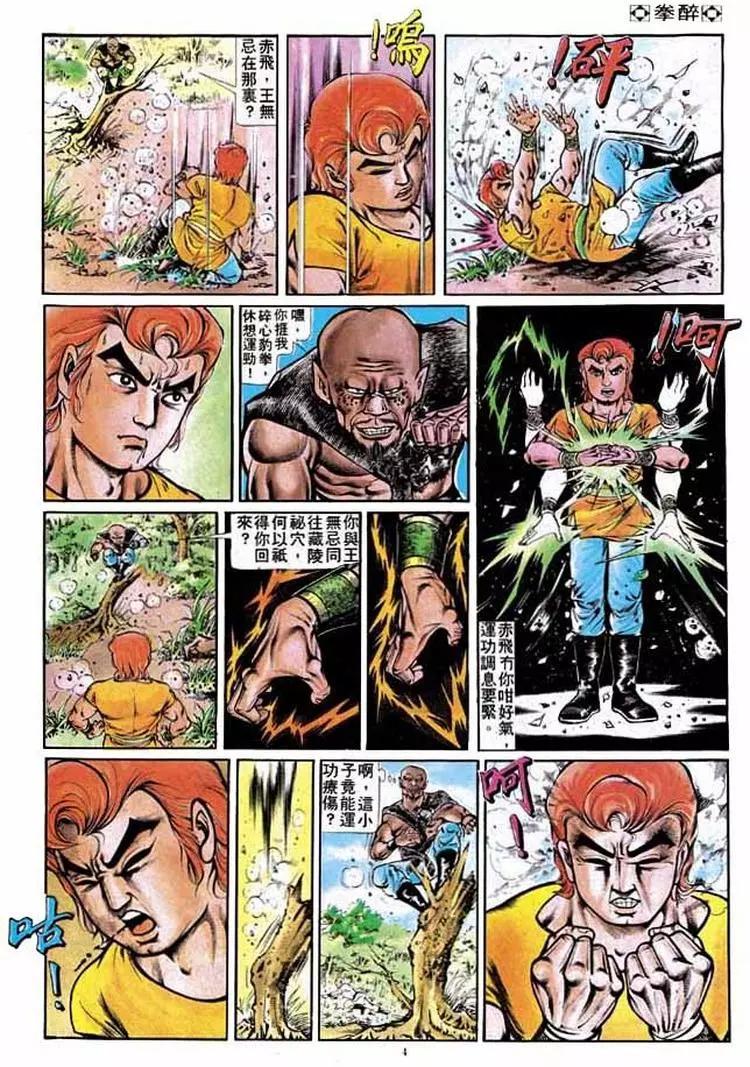 🍴旧著醉拳 第199卷 第4页