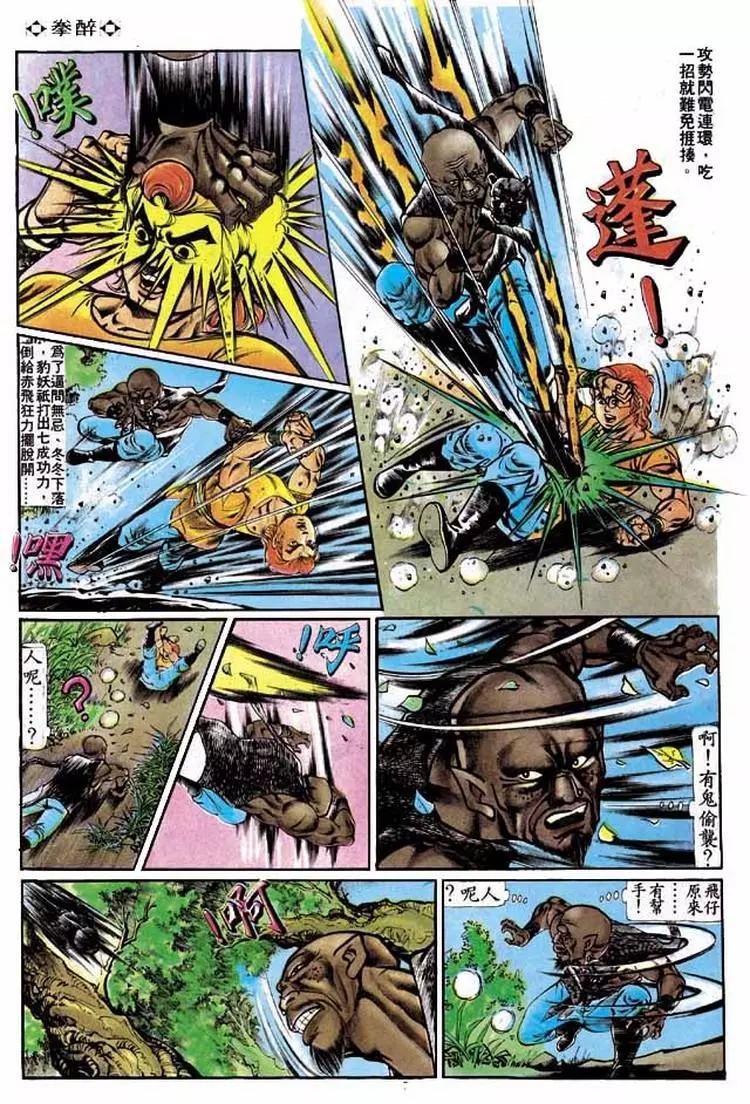 🍴旧著醉拳 第199卷 第7页