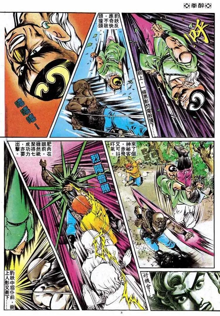 🍴旧著醉拳 第199卷 第8页