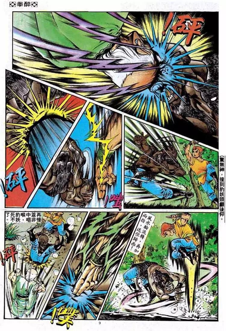 🍴旧著醉拳 第199卷 第9页
