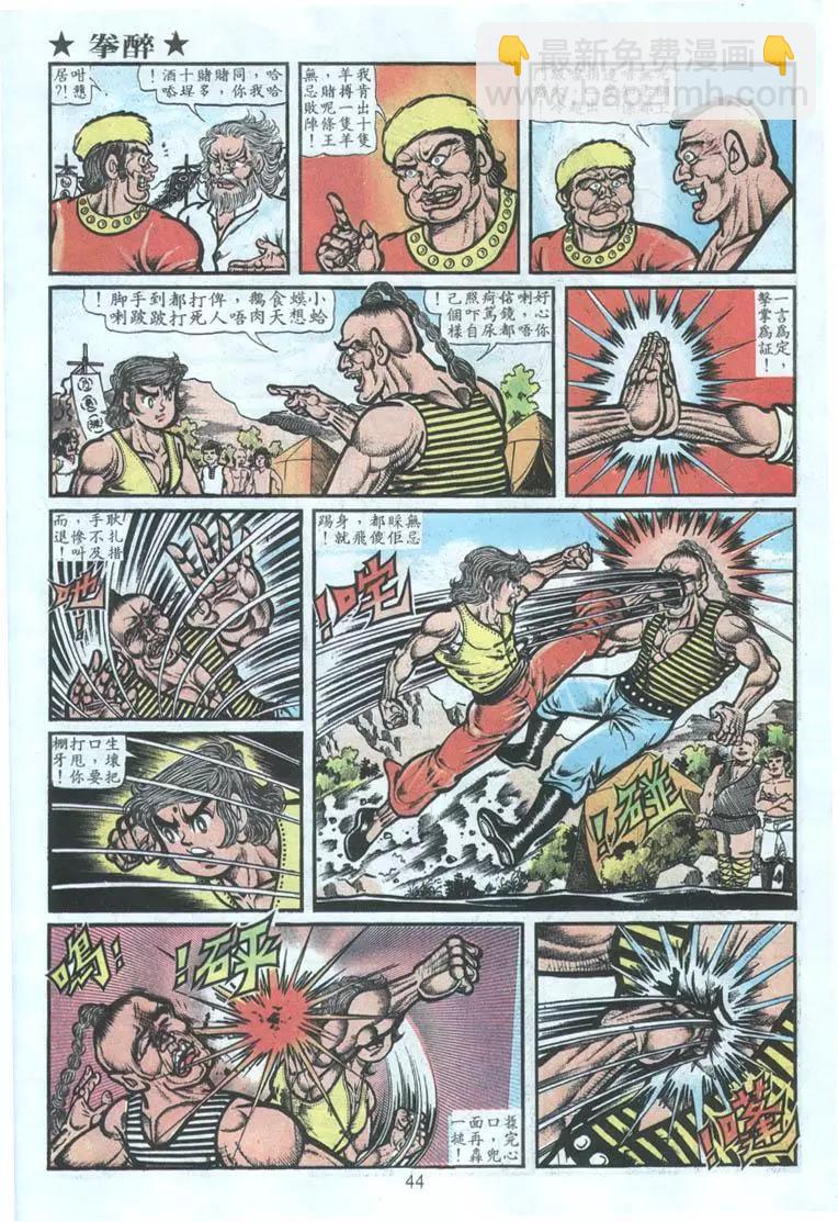 🍴旧著醉拳 第002卷 第10页