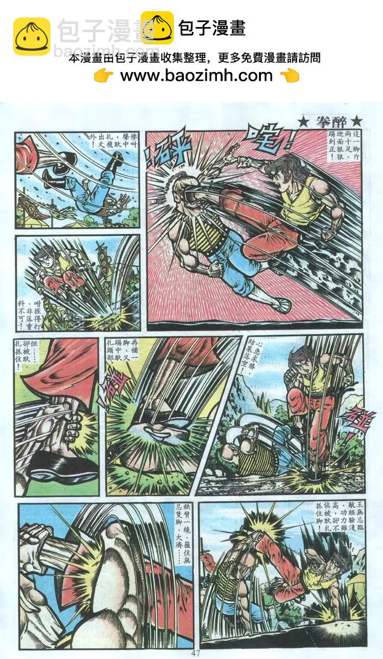🍴旧著醉拳 第002卷 第13页